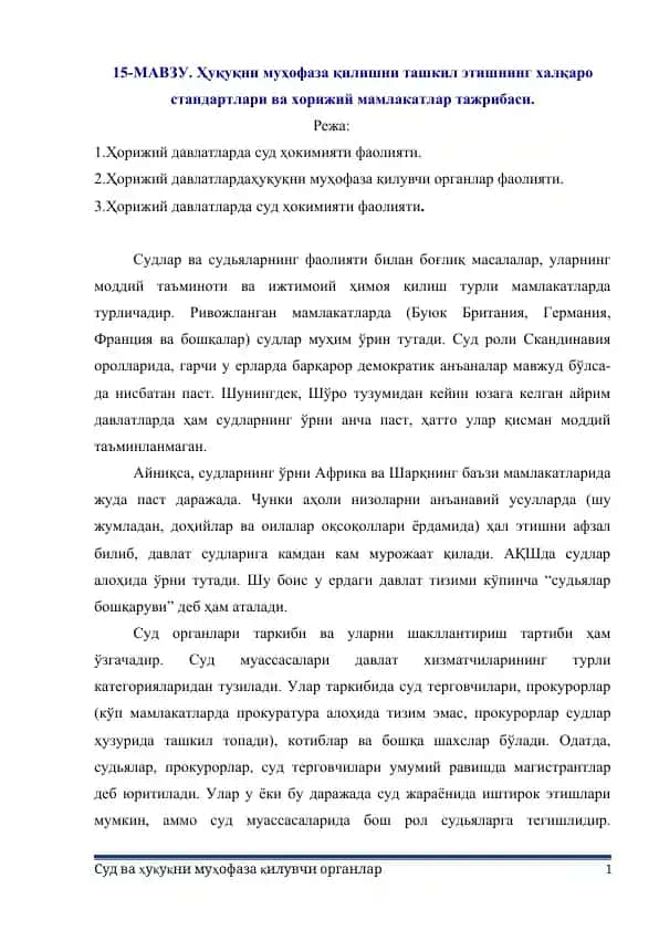 Ҳуқуқни муҳофаза қилишни ташкил этишнинг халқаро стандартлари ва хорижий мамлакатлар тажрибаси