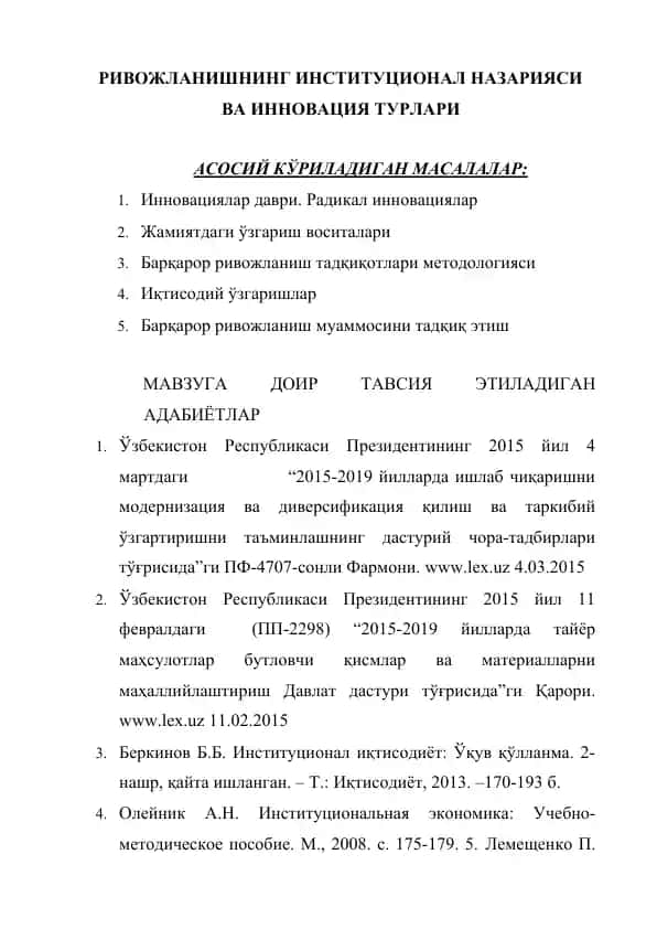 Ривожланишнинг институционал назарияси ва инновация турлари