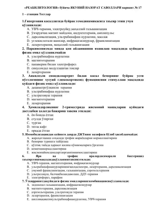 РЕАБИЛИТОЛОГИЯ ЯКУНИЙ НАЗОРАТ САВОЛЛАРИ вариант № 17