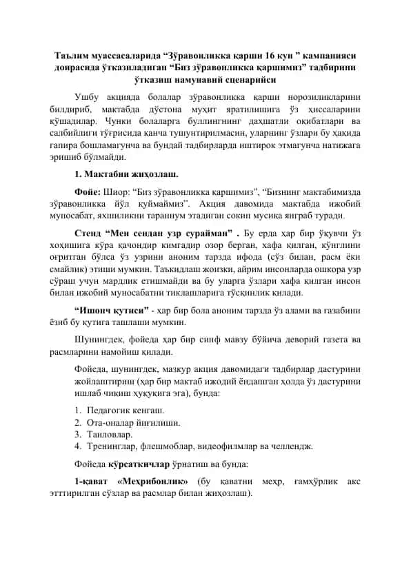 "Биз зўравонликка қаршимиз" тадбирини ўтказиш намунавий сценарийси