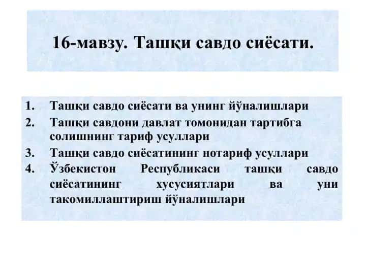 Ташқи савдо сиёсати