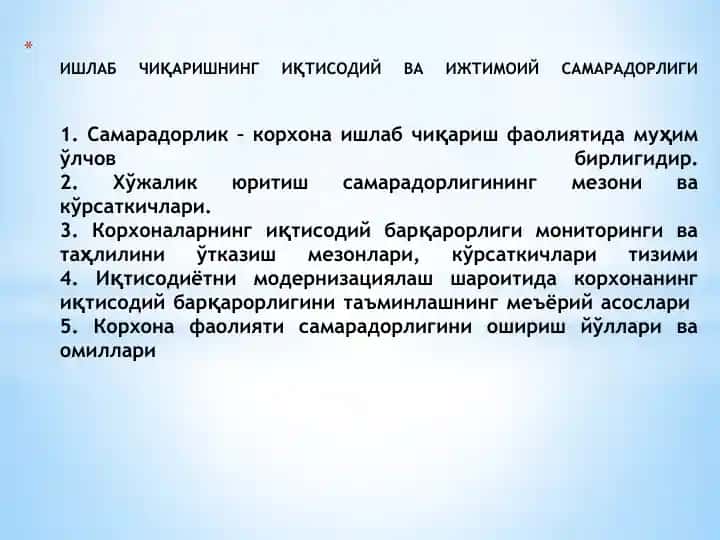 Ишлабчиқаришнинг иқтисодий ва ижтимоий самарадорлиги
