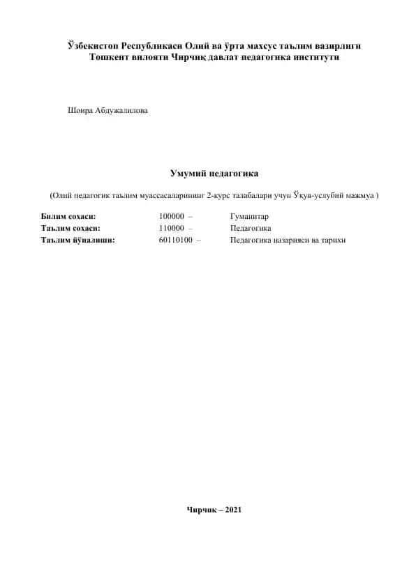 Umumiy pedagogika. Oliy pedagogik ta'lim muassasalarining 2-kurs talabalar uchun O'qov-uslubiy majmua