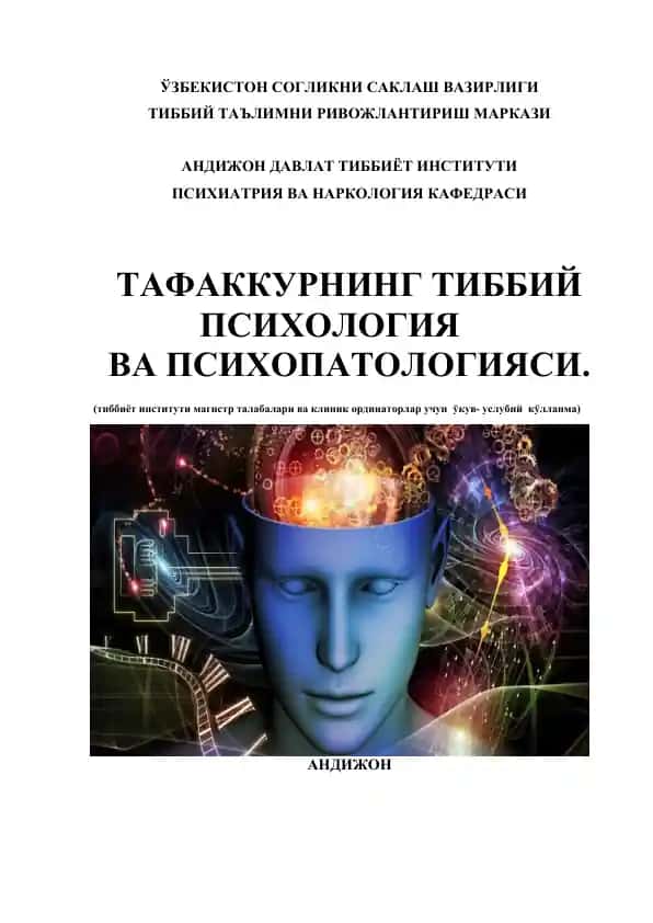 Тафаккурнинг Тиббий Психология ва Психопатологияси