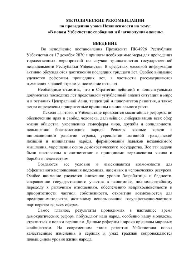 МЕТОДИЧЕСКИЕ РЕКОМЕНДАЦИИ по проведению урока Независимости на тему: «В новом Узбекистане свободная и благополучная жизнь»
