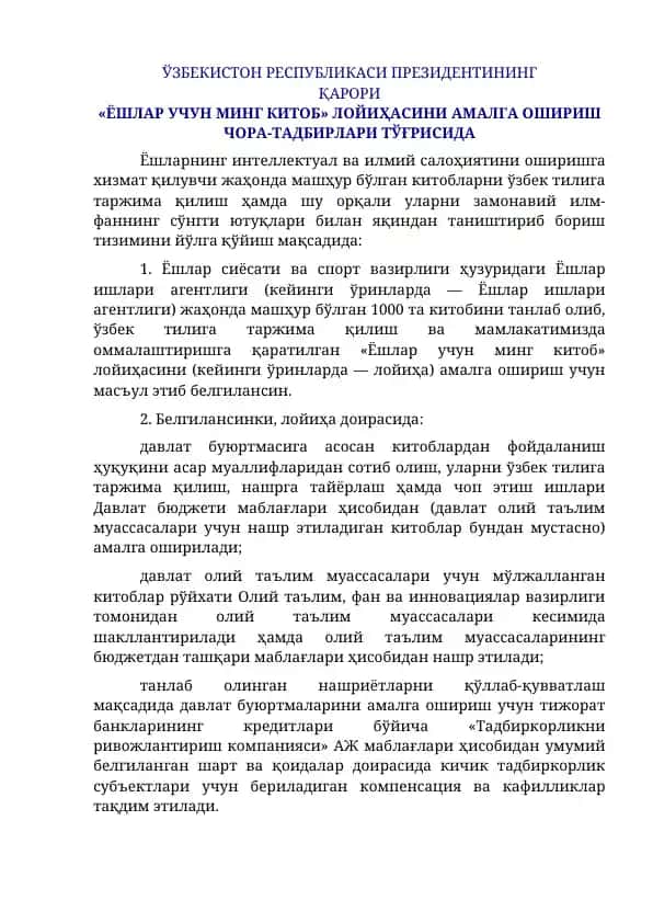 Ёшлар учун минг китоб лойиҳаси