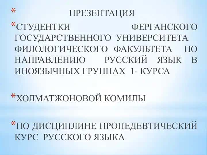 Возвратные глаголы
