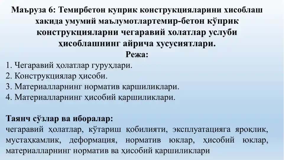 Temirbeton kуприклар