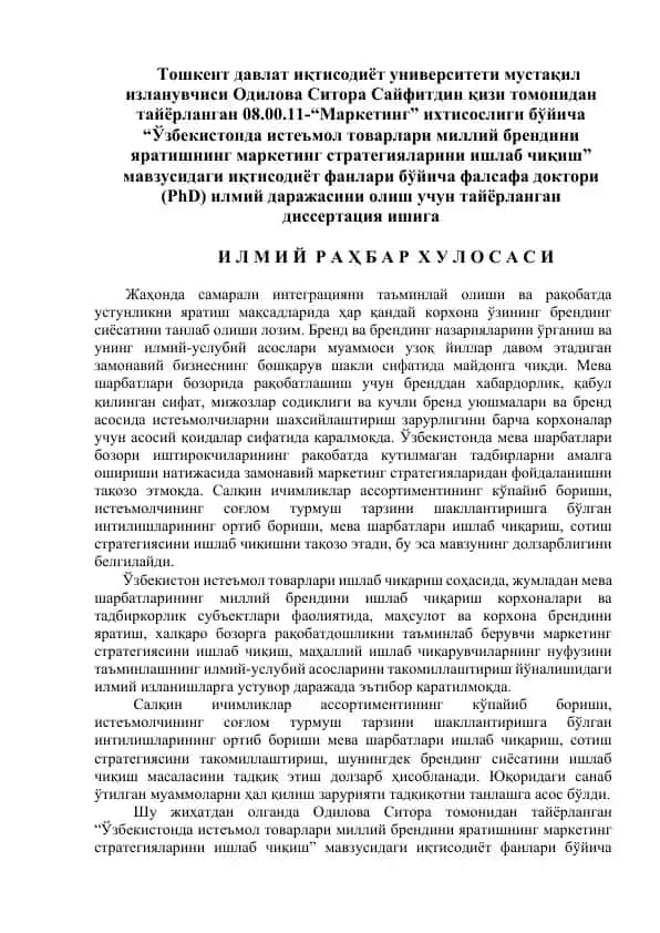 “O‘zbekistonda iste’mol tovarlari milliy brendini yaratishning marketing strategiyalarini ishlab chiqish” (PhD dissertatsiya)