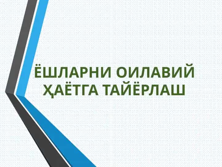 ЁШЛАРНИ ОИЛАВИЙ ҲАЁТГА ТАЙЁРЛАШ