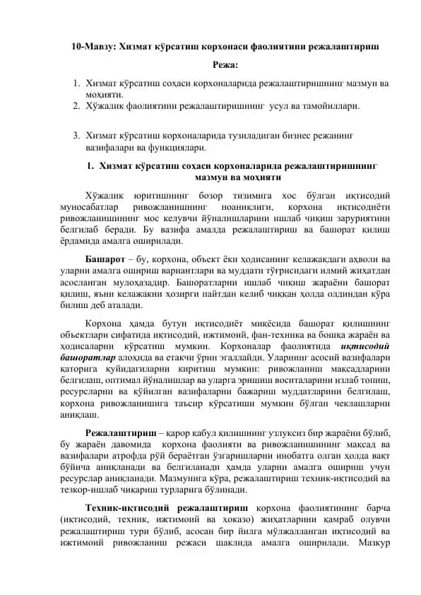 Хизмат кўрсатиш корхонаси фаолиятини режалаштириш