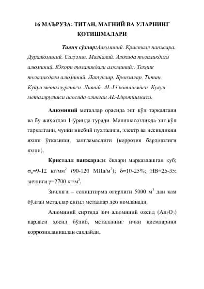 16 МАЪРУЗА: ТИТАН, МАГНИЙ ВА УЛАРНИНГ ҚОТИШМАЛАРИ