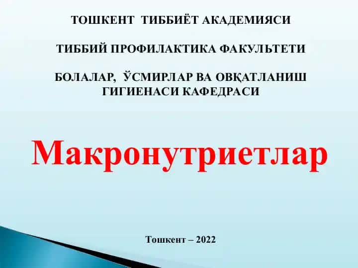 Оқсиллар (Протеинлар)