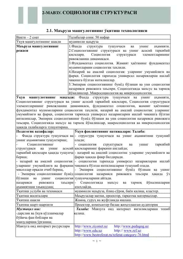Социология структураси