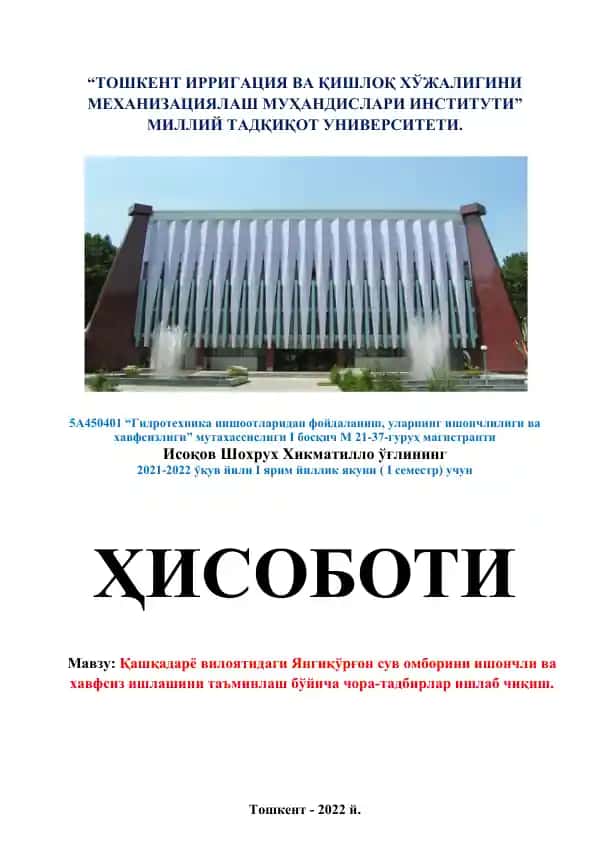 “Гидротехника иншоотларидан фойдаланиш, уларнинг ишончлилиги ва хавфсизлиги” мутахассислиги I босқич