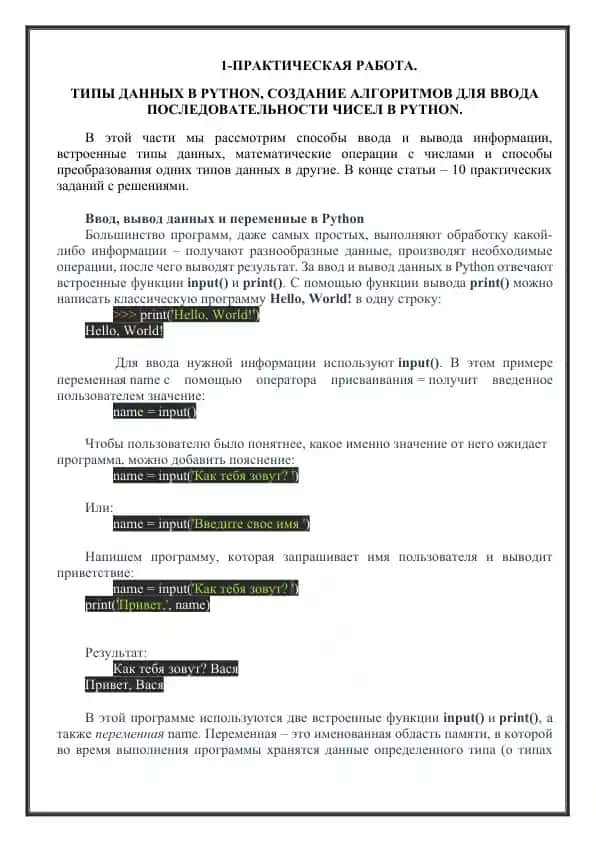 Python dasturlash tilida ma'lumotlar kiritish va chiqarish
