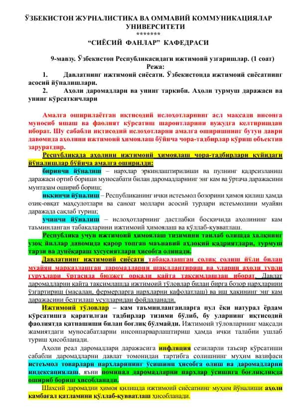 O'zbekiston Jurnalistika va Ommaviy Kommunikatsiyalar Universiteti
