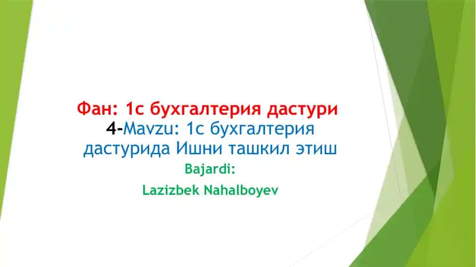 1C бухгалтерия дастури