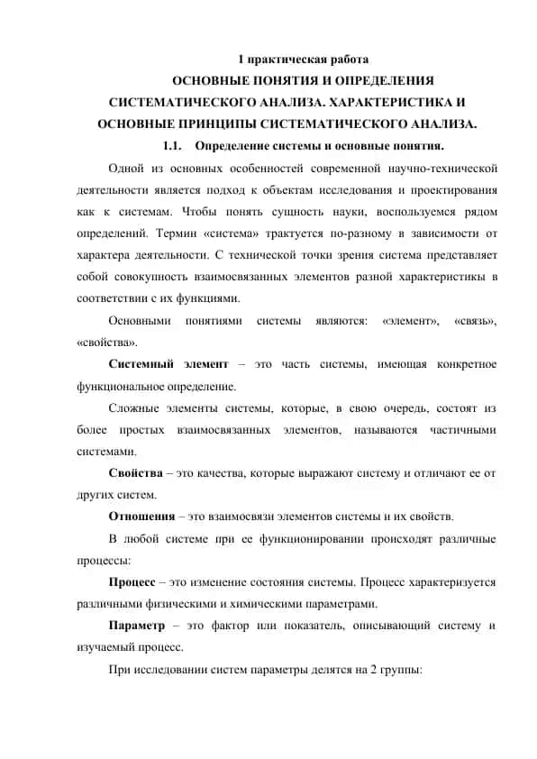 Систематический анализ