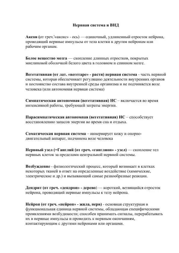 Nervnaya sistema va VND