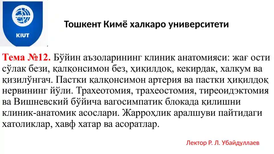 Хикилдок (larynx)