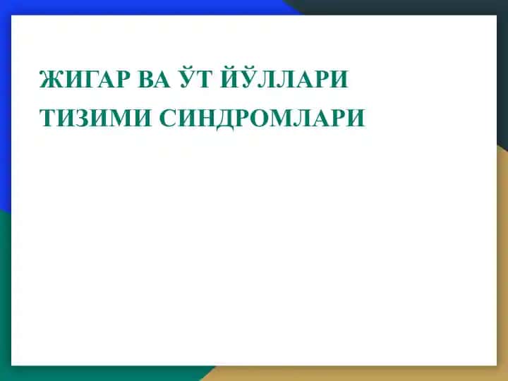 Сариқлик Синдроми