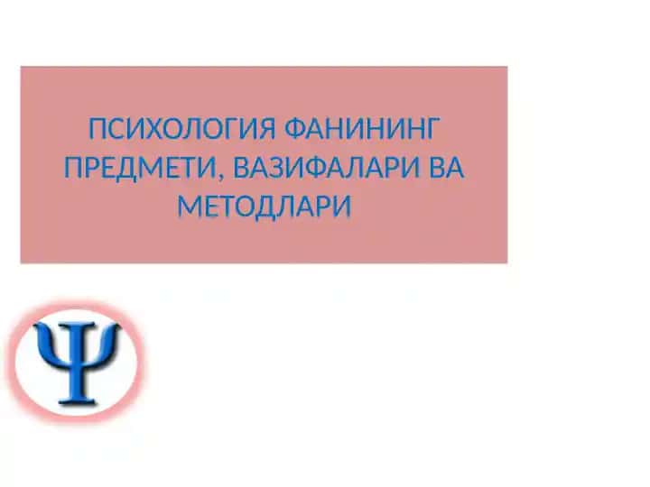Psixologiya fanining predmeti, vazifalari va metodlari