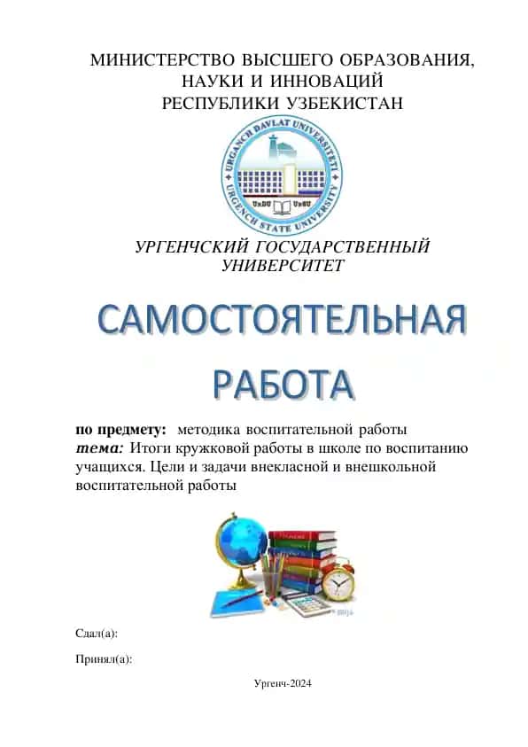 Итоги кружковой работы в школе по воспитанию учащихся