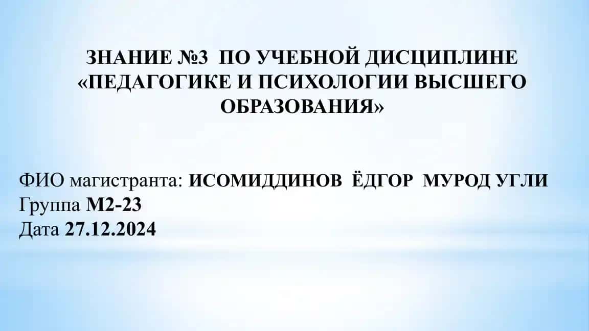 Принципы обучения в высшем образовании