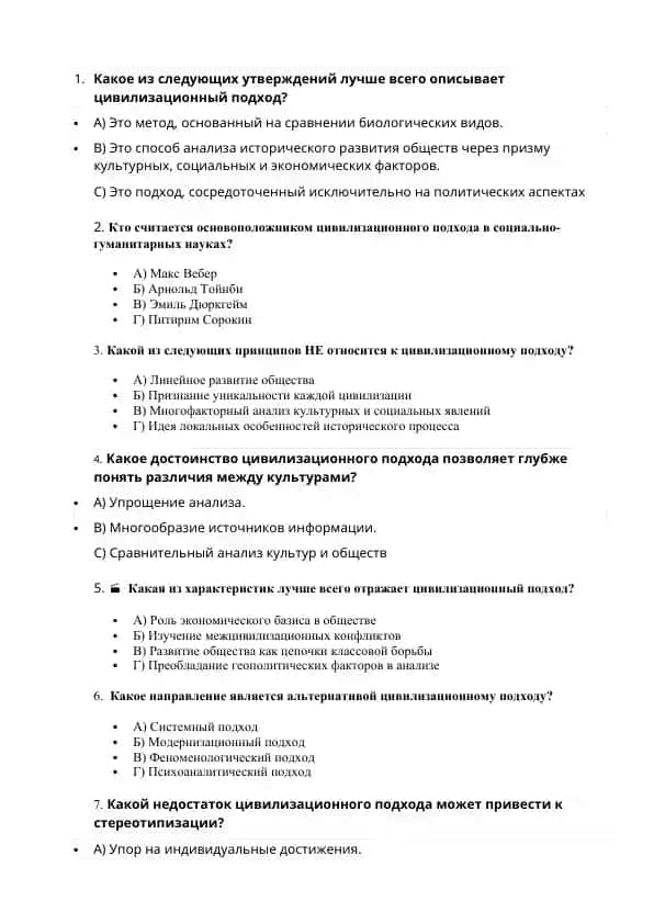 Цивилизационный подход