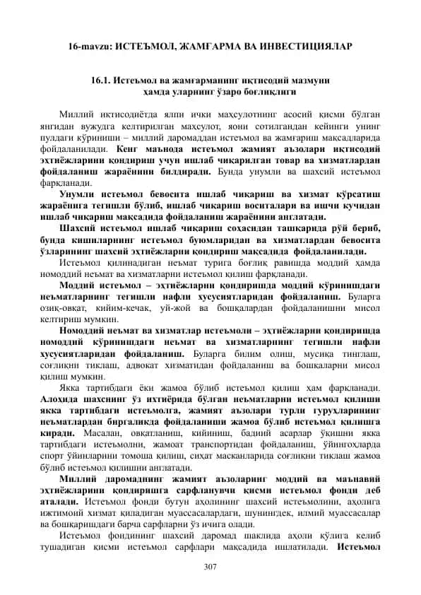 ИСТЕЪМОЛ, ЖАМҒАРМА ВА ИНВЕСТИЦИЯЛАР