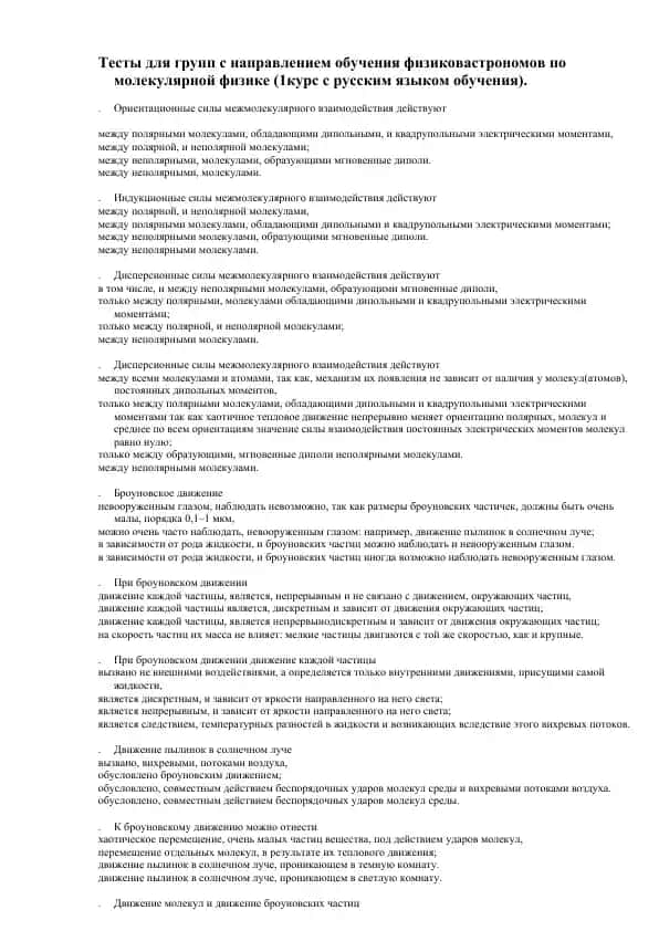 Тестлар для гурухлар буёнча физикастрономик таҳлилидан мавзуда молекуляр физика (1-курс, ўзбек тилида ўқув).