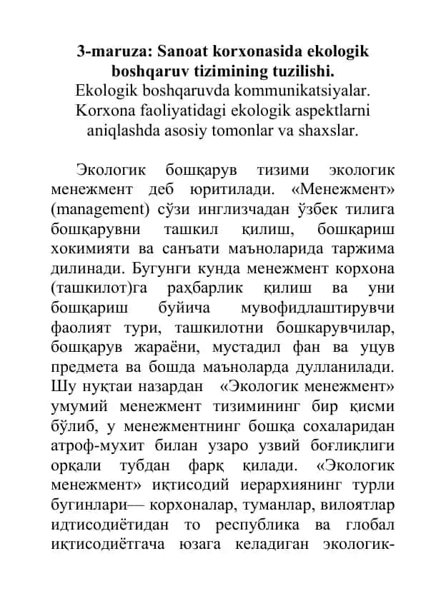 Экологик менежмент
