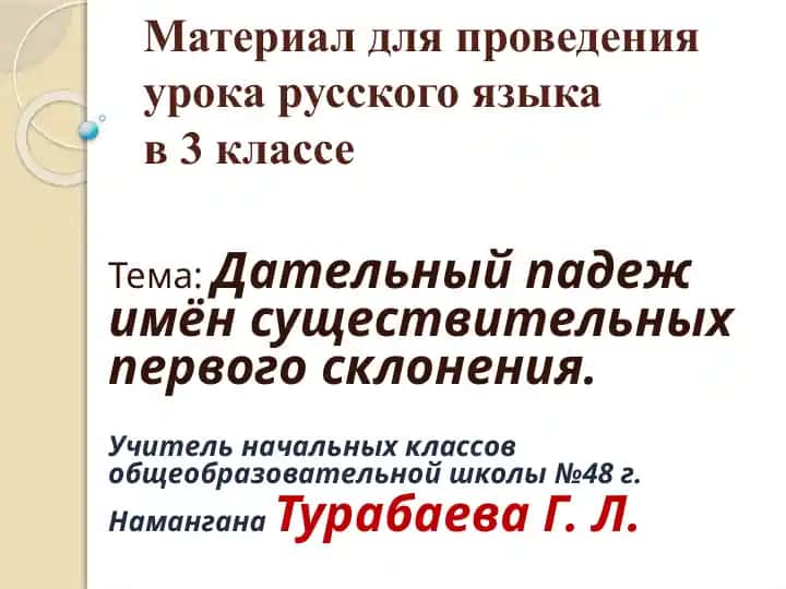 Materyal dlya provedeniya uroka russkogo yazyka v 3 klasse