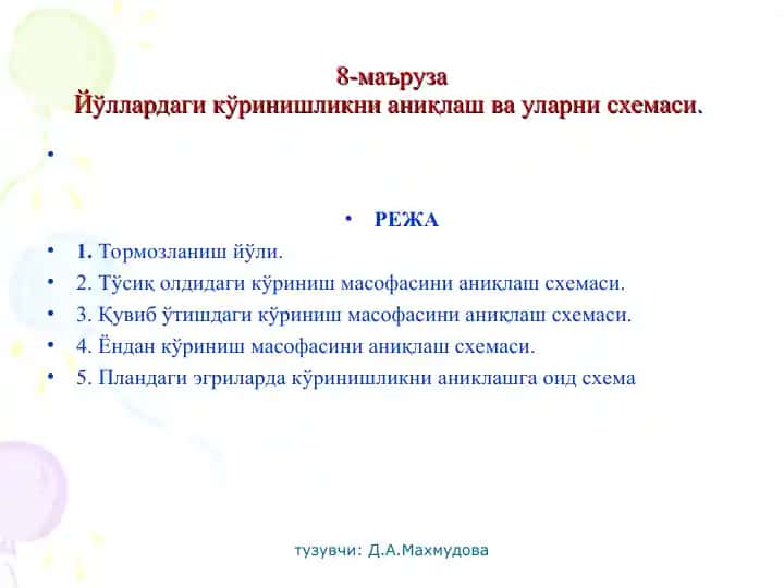 Кўринишликни аниқлаш ва уларни схемаси