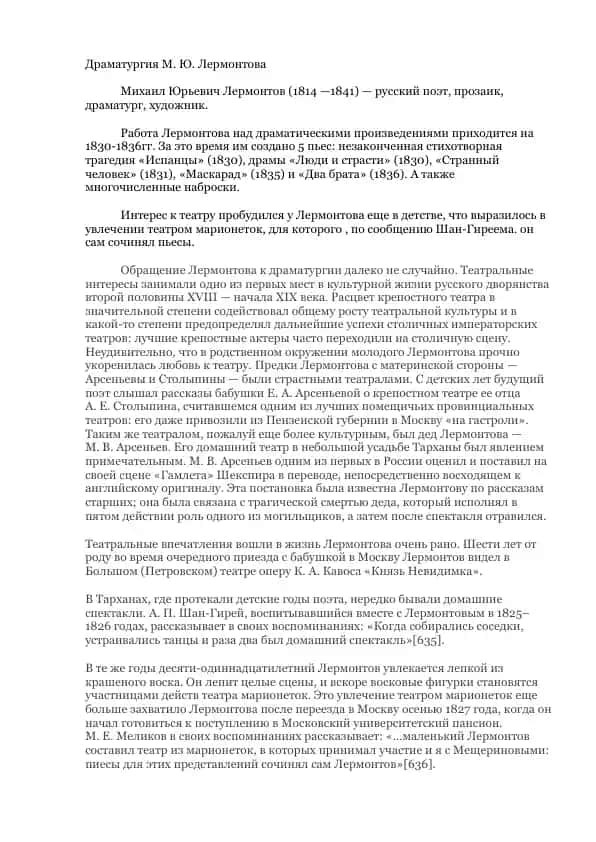 Драматургия М. Ю. Лермонтова