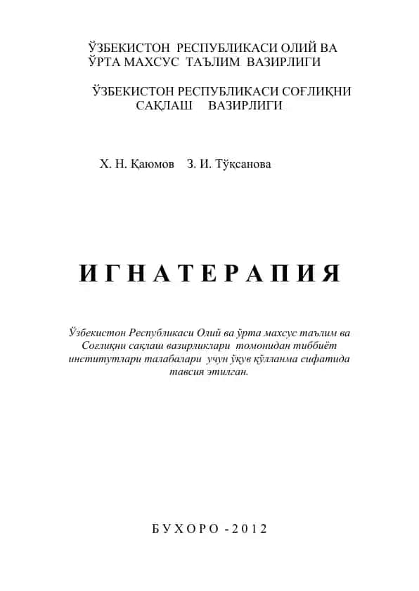 Игнатерапия