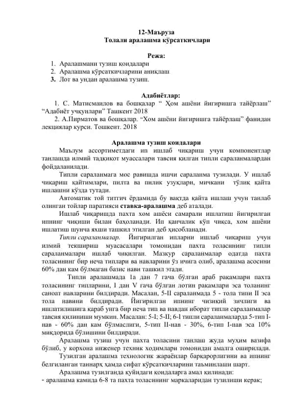Толали аралашма кўрсаткичлари