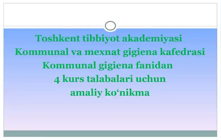 ICHIMLIK SUVI, HAVZALARDAGI SUV VA CHIQINDI SUVLARDAN LABORATORIYA TEKSHIRISHLARI UCHUNNAMALAR OLISH