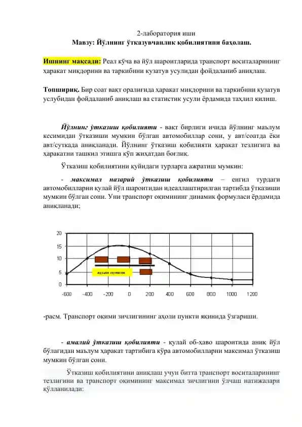 Йўлнинг ўтказувчанлик қобилиятини баҳолаш