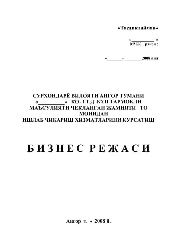 Корхона режаси
