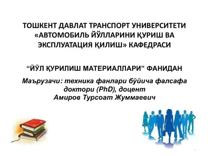Асфальтбетон
