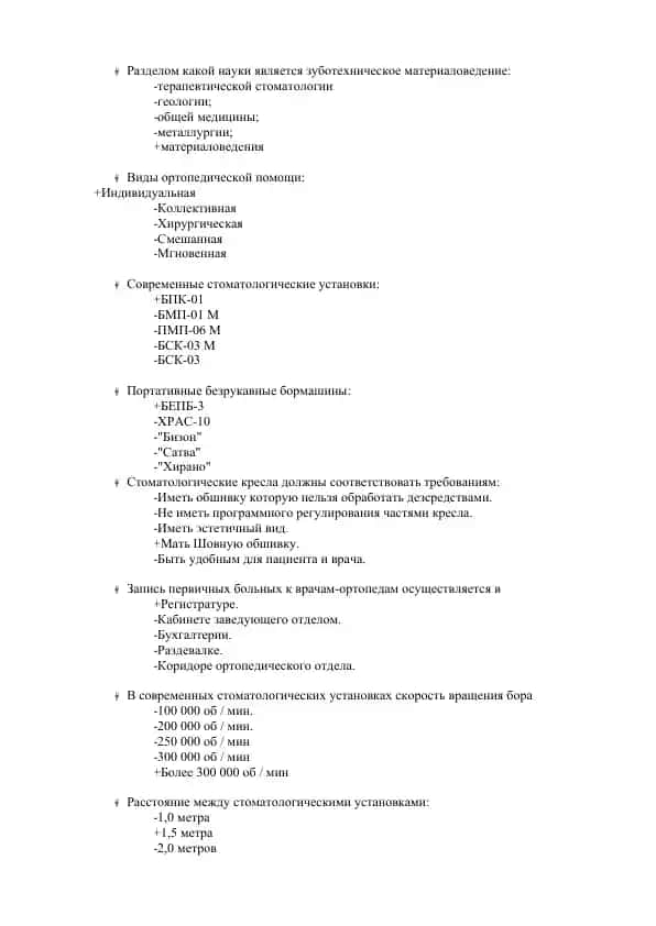 Stomatologik materiallar va vositalar