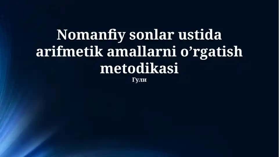 Nomanfiy sonlar ustida arifmetik amallarni o’rgatish metodikasi