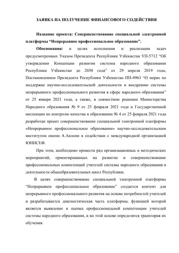 Совершенствование специальной электронной платформы “Непрерывное профессиональное образование”