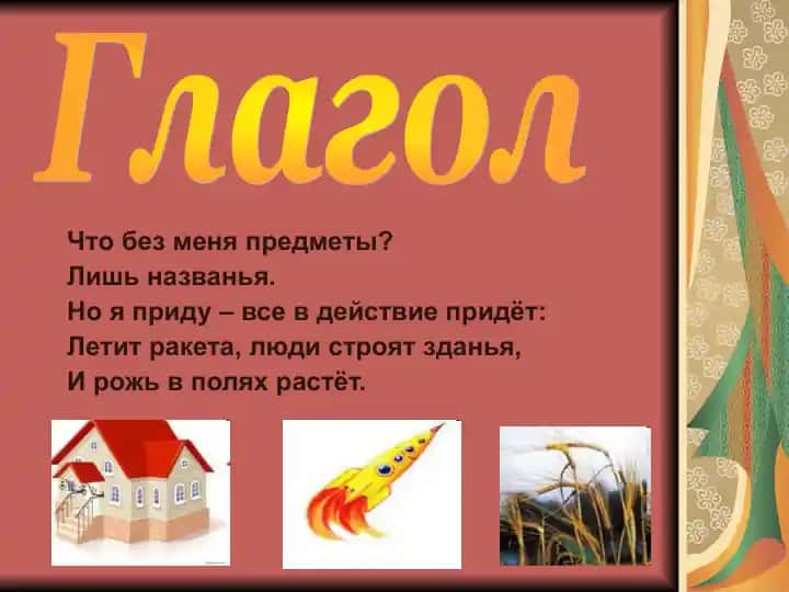 Глагол