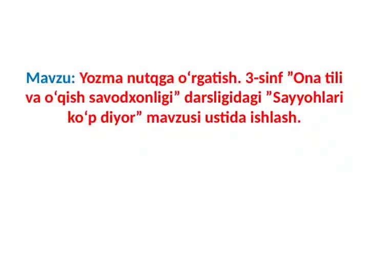 Yozma nutqga o‘rgatish. 3-sinf ”Ona tili va o‘qish savodxonligi” darsligidagi ”Sayyohlari koʻp diyor” mavzusi ustida ishlash