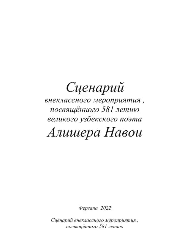 Алишера Навои