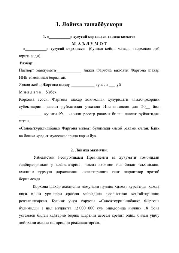 Лойиха ташаббускори