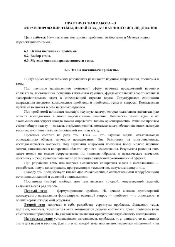 ПРАКТИЧЕСКАЯ РАБОТА – 3